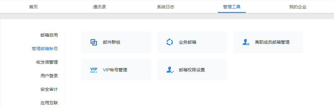 騰訊企業(yè)郵箱.png 騰訊企業(yè)郵箱.png