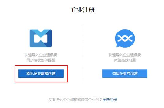 上海騰訊企業(yè)郵箱 上海騰訊企業(yè)郵箱