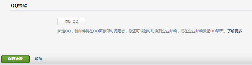 騰訊企業(yè)郵箱 騰訊企業(yè)郵箱