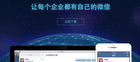 企業(yè)微信 企業(yè)微信