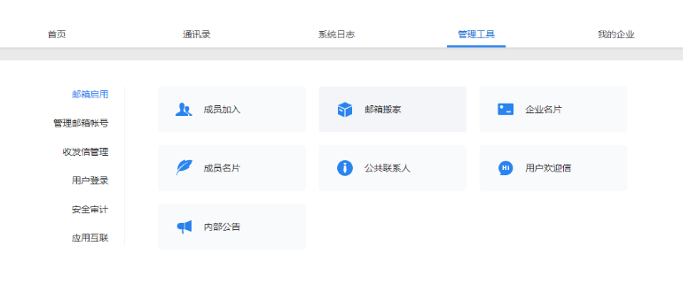 騰訊企業(yè)郵箱 騰訊企業(yè)郵箱