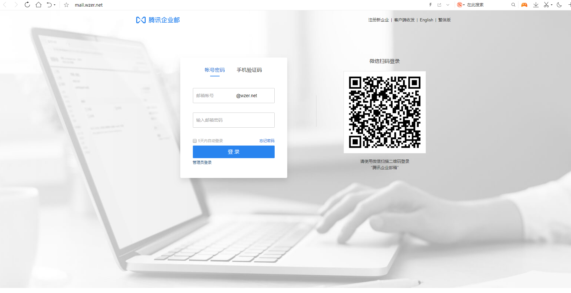 騰訊企業(yè)郵箱登陸入口 騰訊企業(yè)郵箱登陸入口