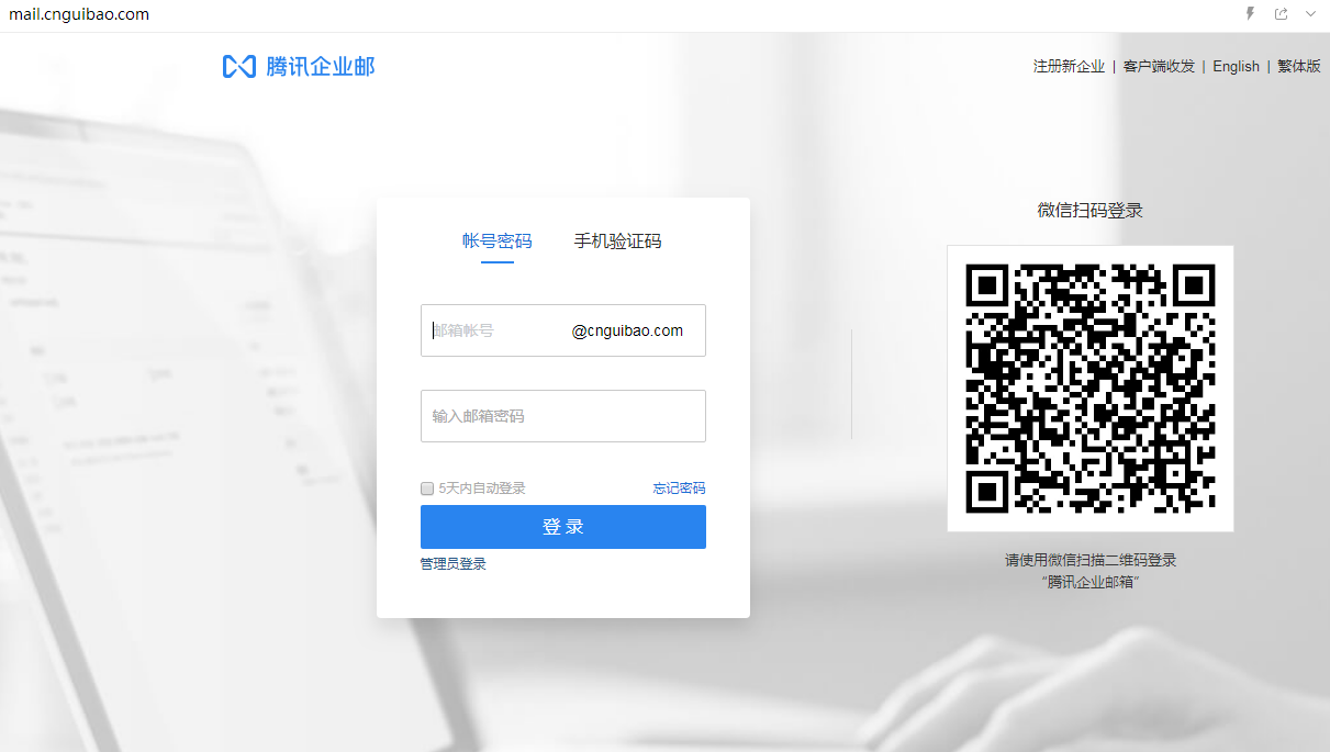 企業(yè)郵箱登入入口 企業(yè)郵箱登入入口