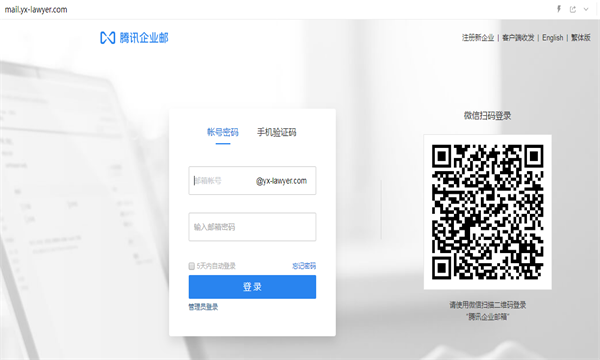 企業(yè)郵箱登入