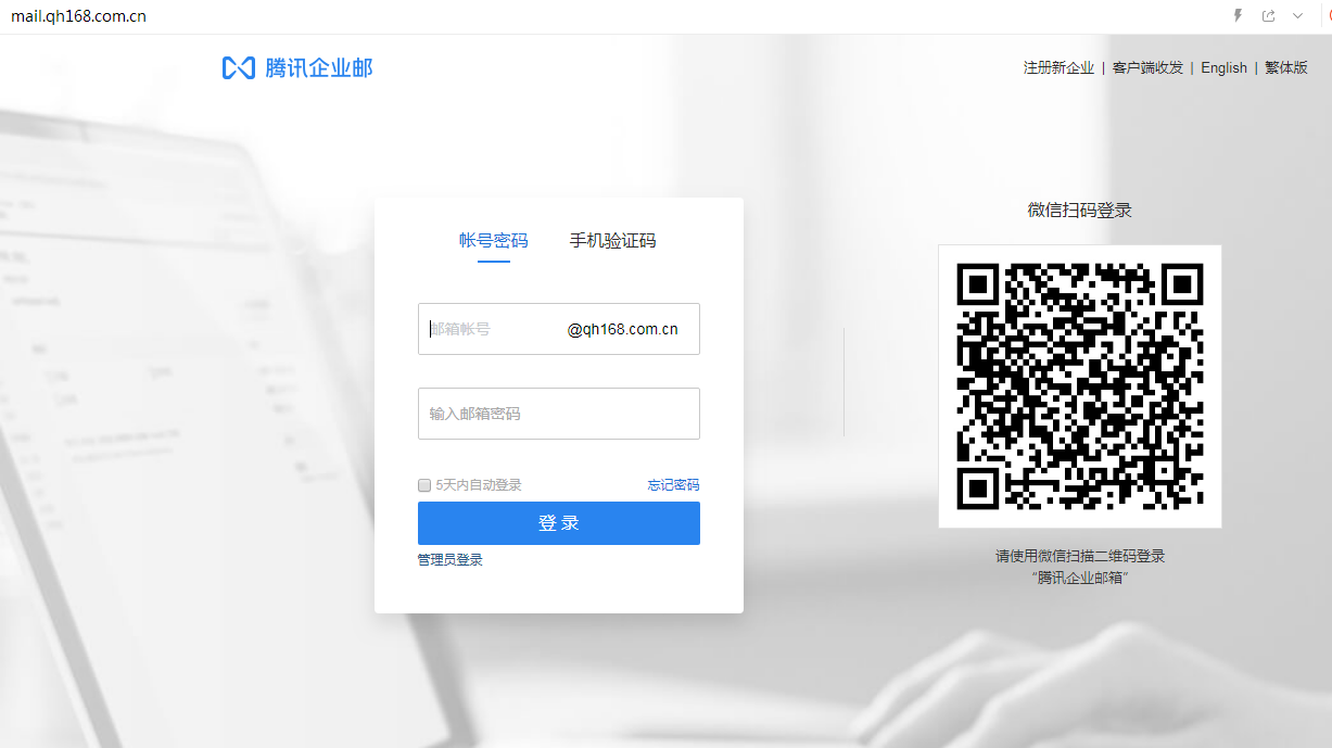 企業(yè)郵箱登入 企業(yè)郵箱登入