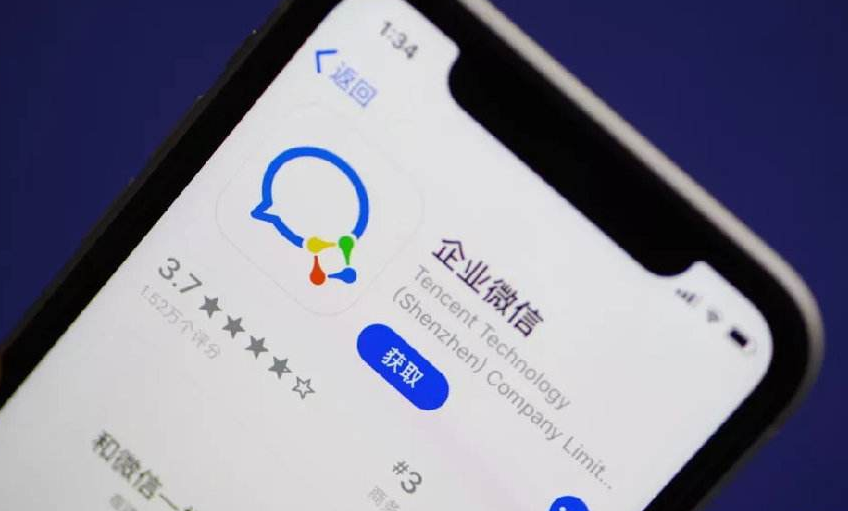 企業(yè)微信 企業(yè)微信