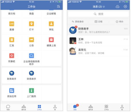 企業(yè)微信 企業(yè)微信
