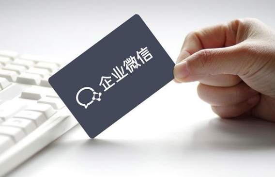 企業(yè)微信 企業(yè)微信