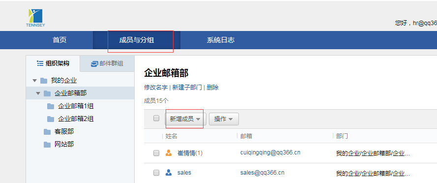 企業(yè)郵箱 企業(yè)郵箱
