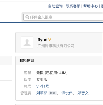 騰訊企業(yè)郵箱VIP賬號(hào)分配與取消更新-QQ企業(yè)郵箱-騰曦網(wǎng)絡(luò) 騰訊企業(yè)郵箱VIP賬號(hào)分配與取消更新-QQ企業(yè)郵箱-騰曦網(wǎng)絡(luò)