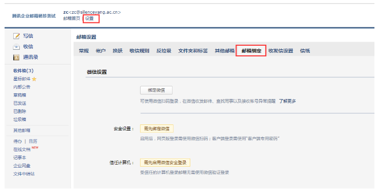 騰訊企業(yè)郵箱“微信提醒”服務 騰訊企業(yè)郵箱“微信提醒”服務