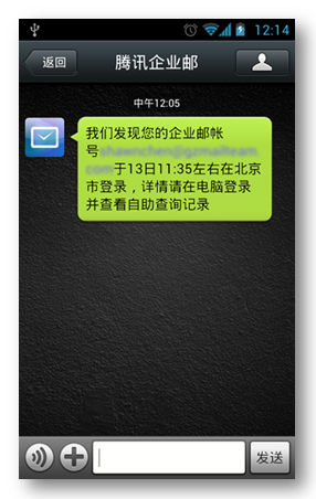 騰訊企業(yè)郵箱“微信提醒”服務 騰訊企業(yè)郵箱“微信提醒”服務