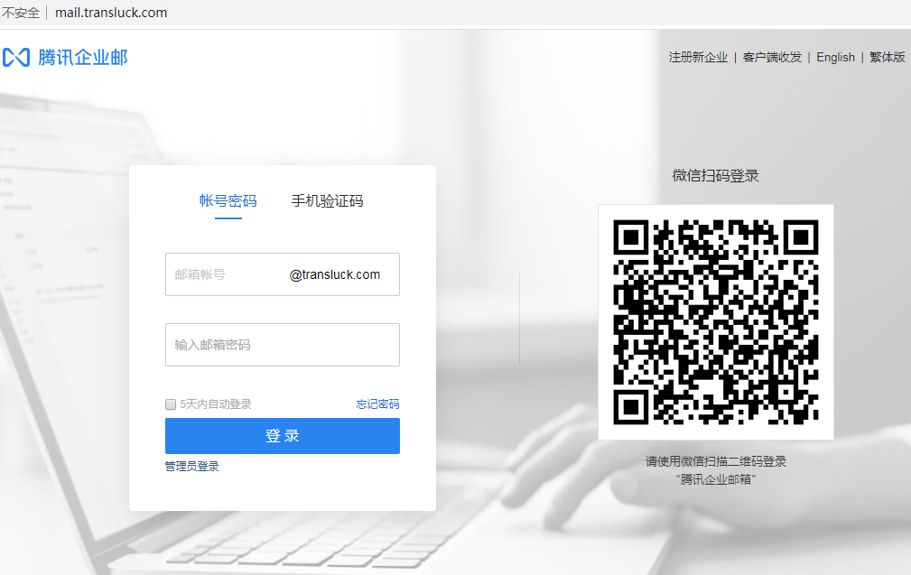 騰訊企業(yè)郵箱 騰訊企業(yè)郵箱