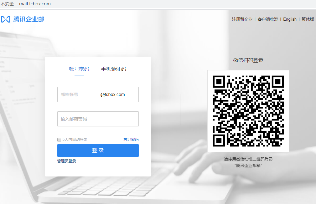 騰訊企業(yè)郵箱登陸入口 騰訊企業(yè)郵箱登陸入口