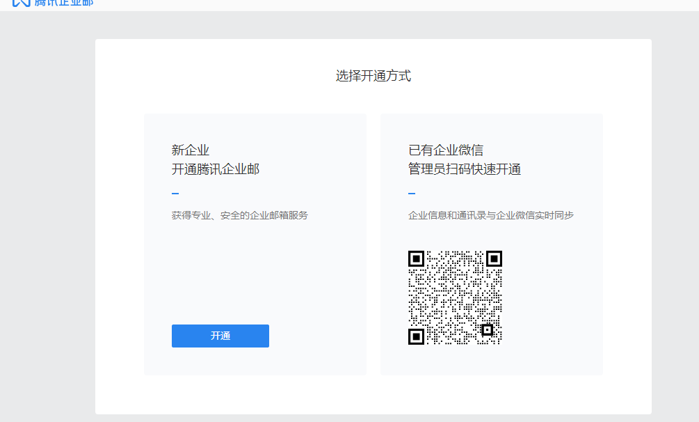 QQ企業(yè)郵箱 QQ企業(yè)郵箱