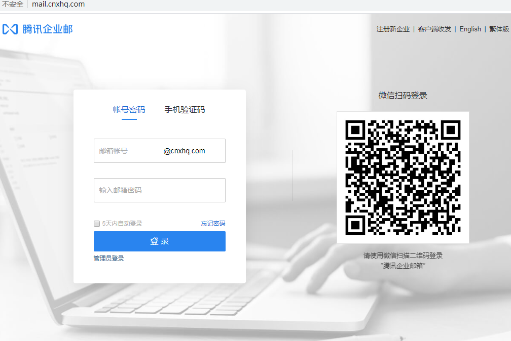 騰訊企業(yè)郵箱登錄入口 騰訊企業(yè)郵箱登錄入口
