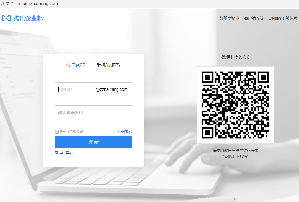 騰訊企業(yè)郵箱登錄入口 騰訊企業(yè)郵箱登錄入口