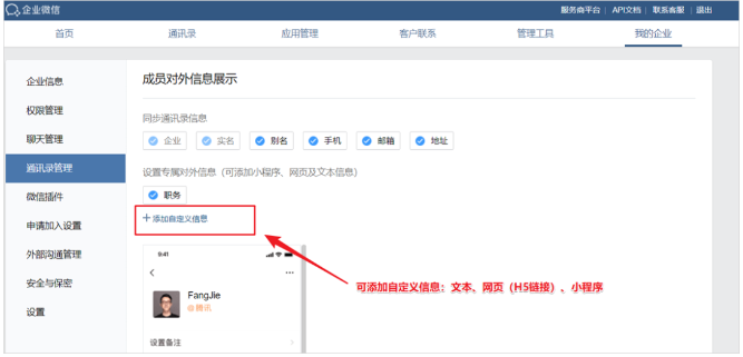 企業(yè)微信管理后臺 企業(yè)微信管理后臺