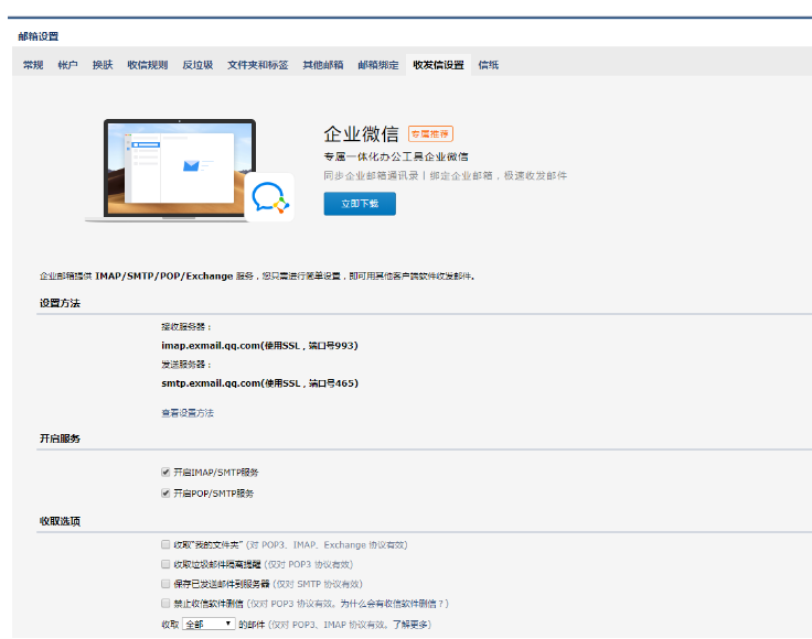 騰訊企業(yè)郵箱客戶端 騰訊企業(yè)郵箱客戶端