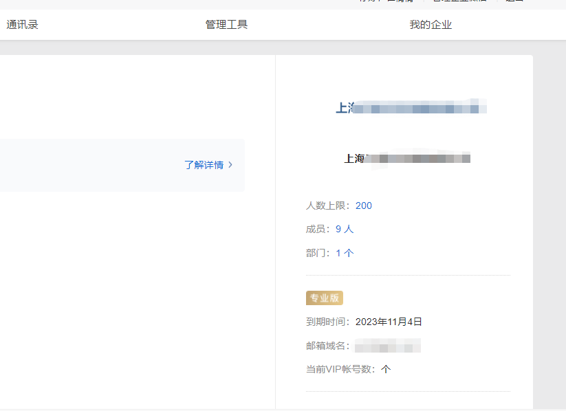 QQ企業(yè)郵箱 QQ企業(yè)郵箱