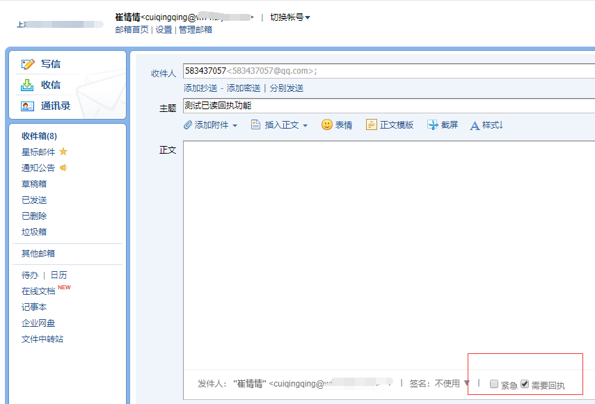 騰訊企業(yè)郵箱 騰訊企業(yè)郵箱