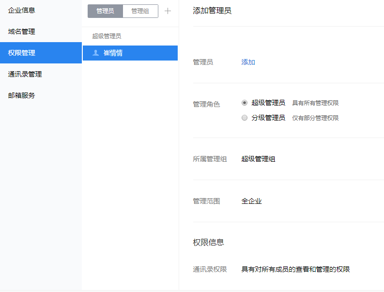 上海騰訊企業(yè)郵箱 上海騰訊企業(yè)郵箱