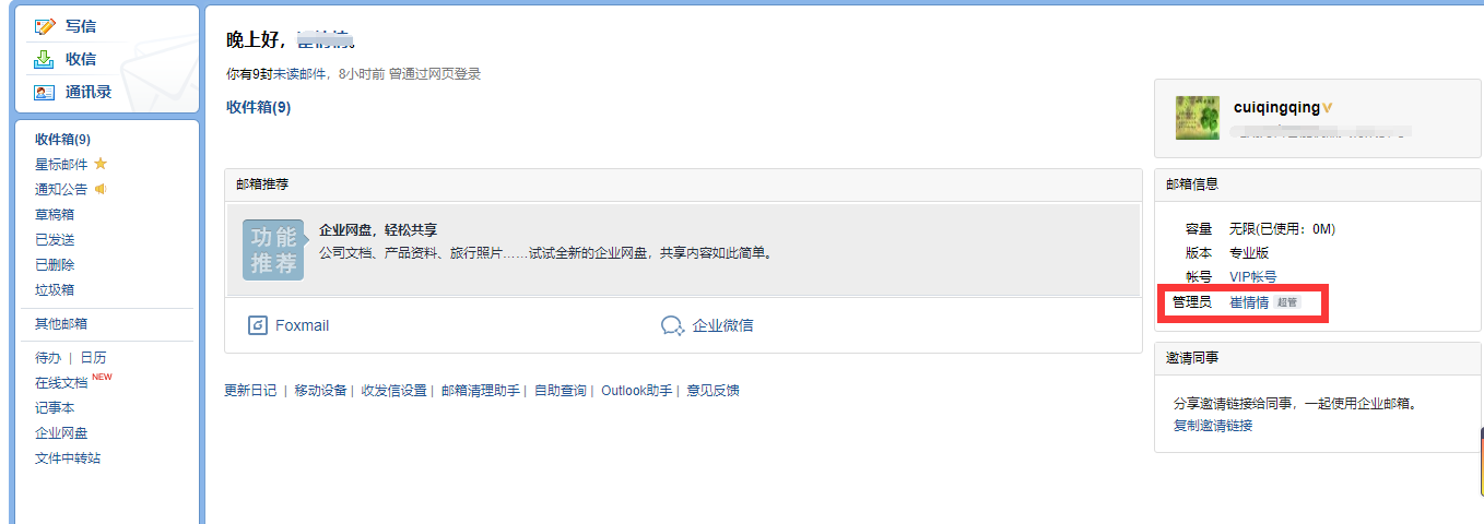 騰訊企業(yè)郵箱 騰訊企業(yè)郵箱