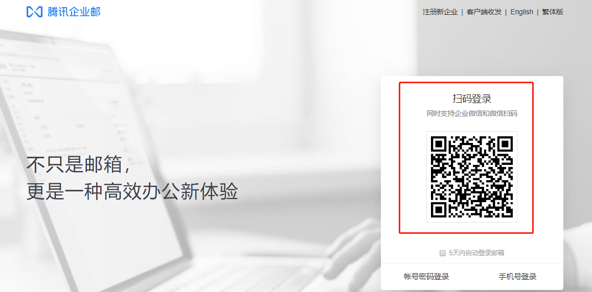 騰訊企業(yè)郵箱 騰訊企業(yè)郵箱