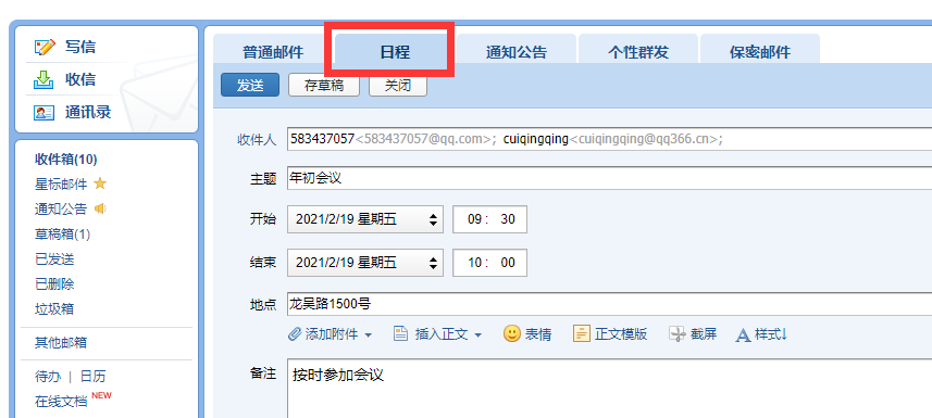 騰訊企業(yè)郵箱 騰訊企業(yè)郵箱