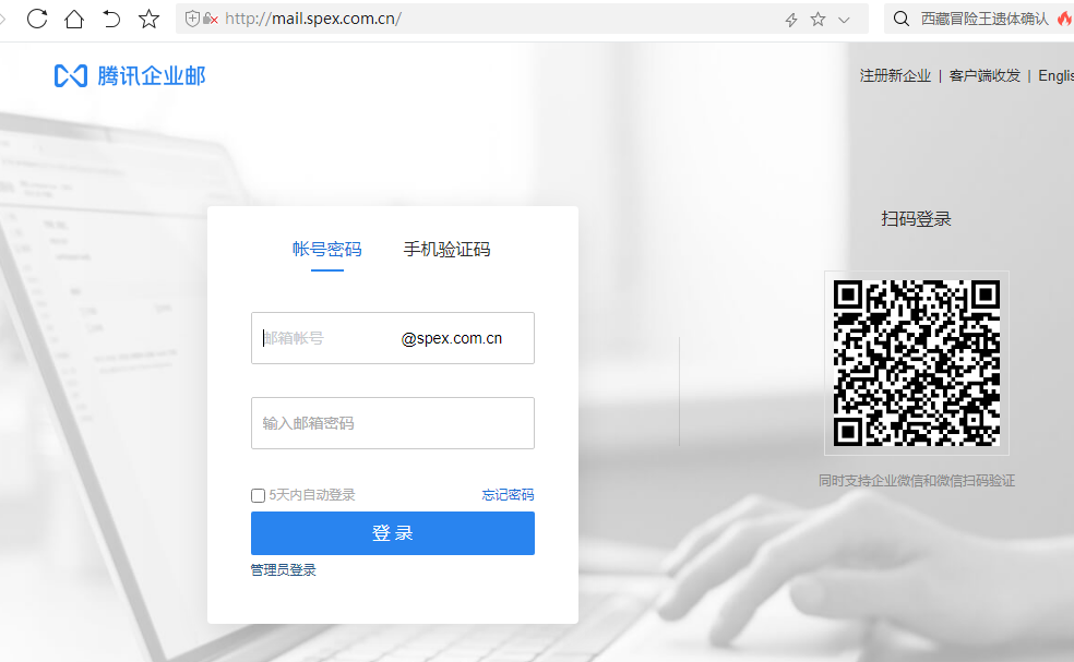 上海騰訊企業(yè)郵箱 上海騰訊企業(yè)郵箱
