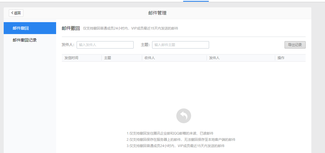 上海騰訊企業(yè)郵箱 上海騰訊企業(yè)郵箱