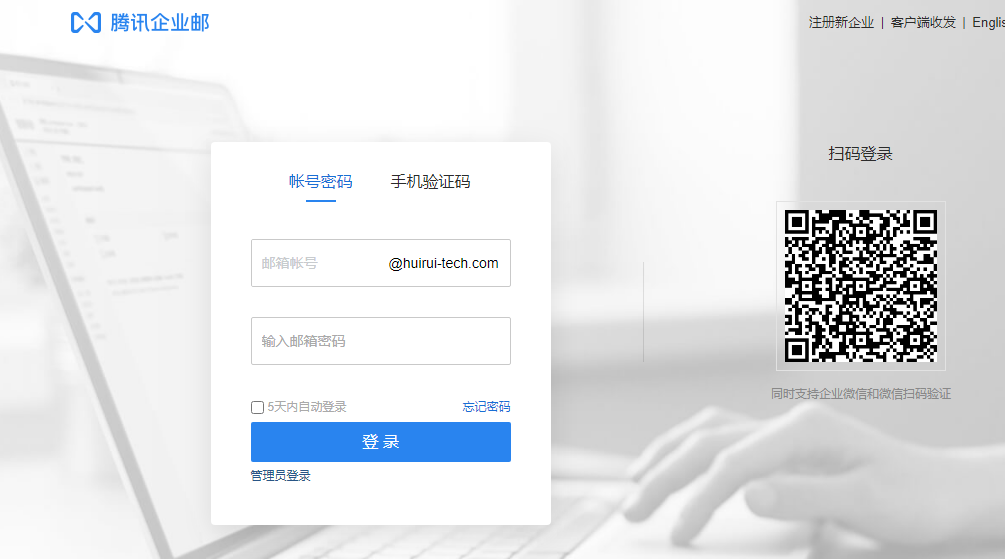 騰訊企業(yè)郵箱登錄入口 騰訊企業(yè)郵箱登錄入口