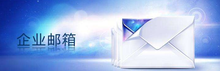 騰訊企業(yè)郵箱 騰訊企業(yè)郵箱