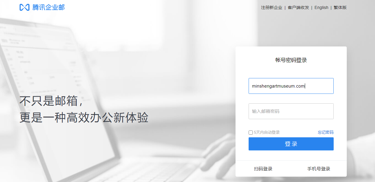 騰訊企業(yè)郵箱登錄入口 騰訊企業(yè)郵箱登錄入口