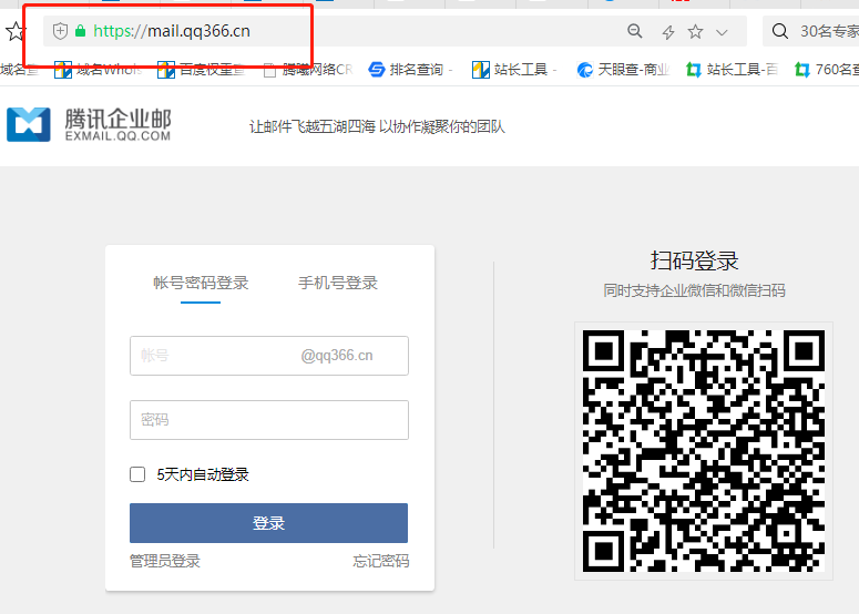 上海騰訊企業(yè)郵箱 上海騰訊企業(yè)郵箱