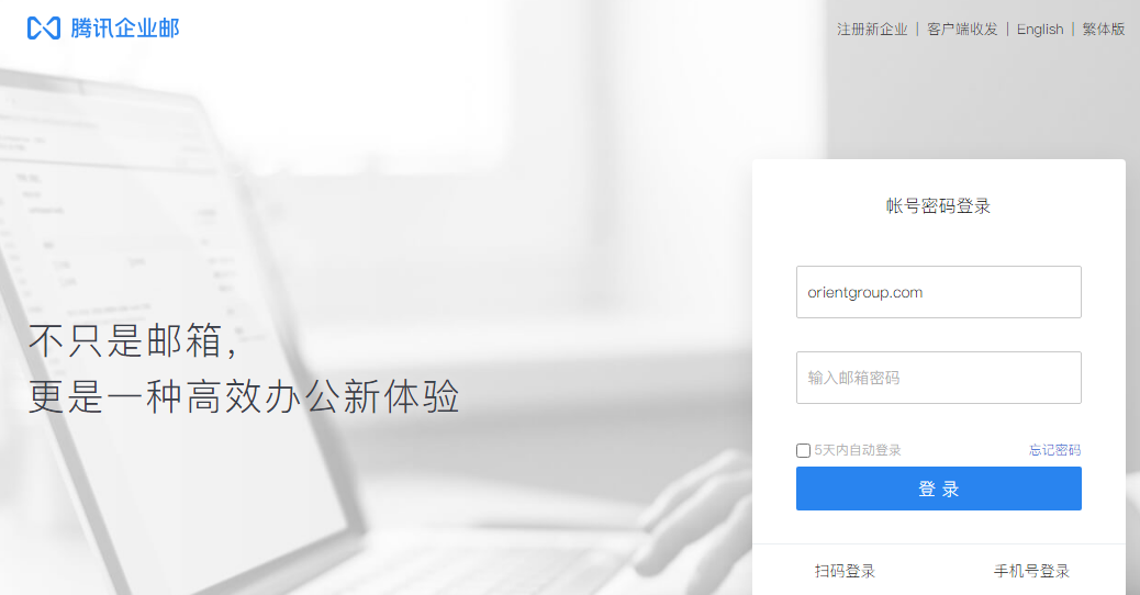 騰訊企業(yè)郵箱登錄入口 騰訊企業(yè)郵箱登錄入口
