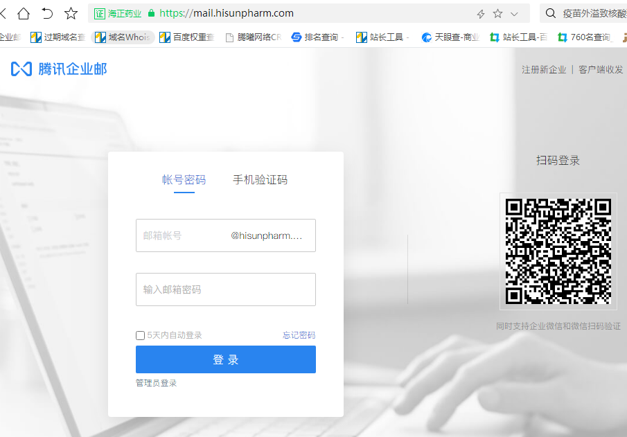騰訊企業(yè)郵箱登錄入口 騰訊企業(yè)郵箱登錄入口