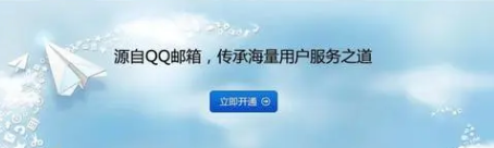 騰訊企業(yè)郵箱 騰訊企業(yè)郵箱