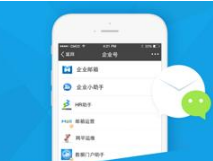 騰訊企業(yè)郵箱 騰訊企業(yè)郵箱