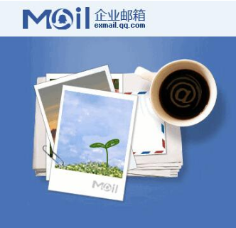 騰訊企業(yè)郵箱 騰訊企業(yè)郵箱