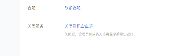 騰訊企業(yè)郵箱 騰訊企業(yè)郵箱