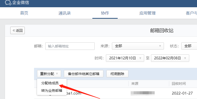 騰訊企業(yè)郵箱 騰訊企業(yè)郵箱