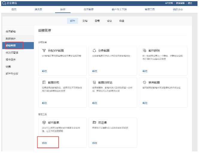 騰訊企業(yè)郵箱 騰訊企業(yè)郵箱