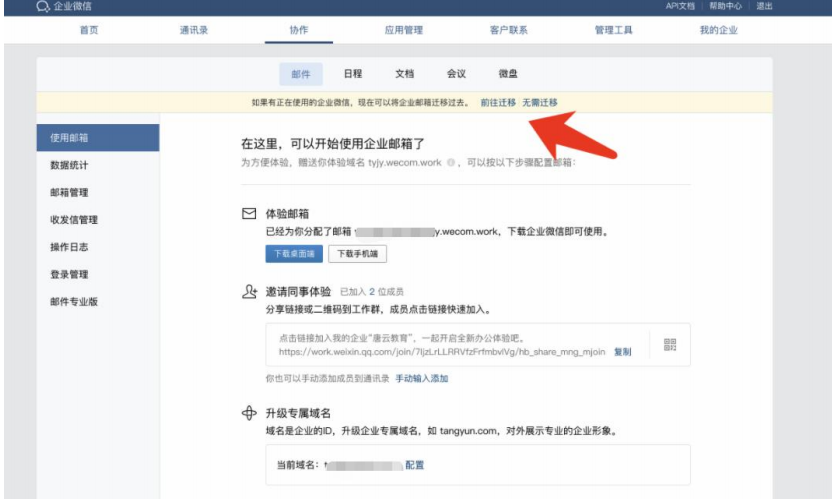 騰訊企業(yè)微信郵箱 騰訊企業(yè)微信郵箱