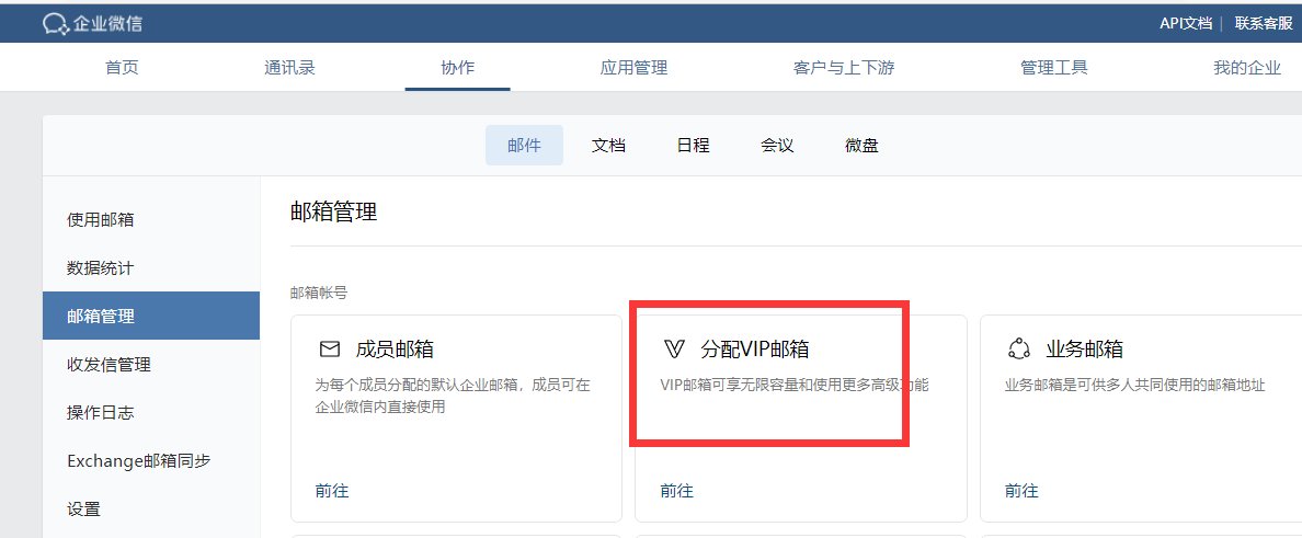 騰訊企業(yè)微信郵箱 騰訊企業(yè)微信郵箱