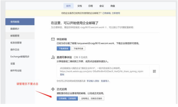 騰訊企業(yè)微信郵箱 騰訊企業(yè)微信郵箱