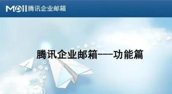 騰訊企業(yè)微信郵箱 騰訊企業(yè)微信郵箱