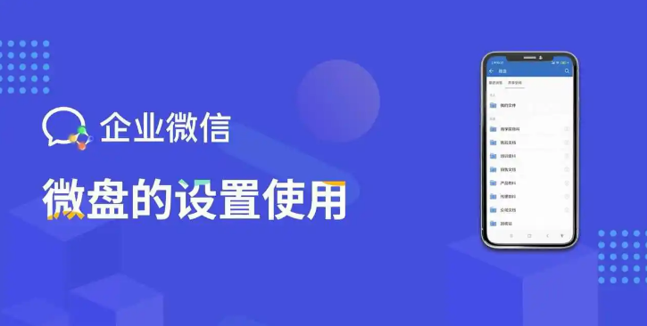 騰訊企業(yè)微信微盤 騰訊企業(yè)微信微盤