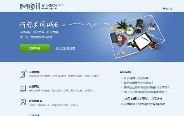 騰訊企業(yè)微信郵箱 騰訊企業(yè)微信郵箱