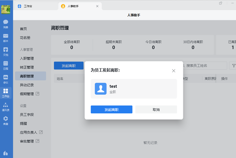騰訊企業(yè)郵箱 騰訊企業(yè)郵箱